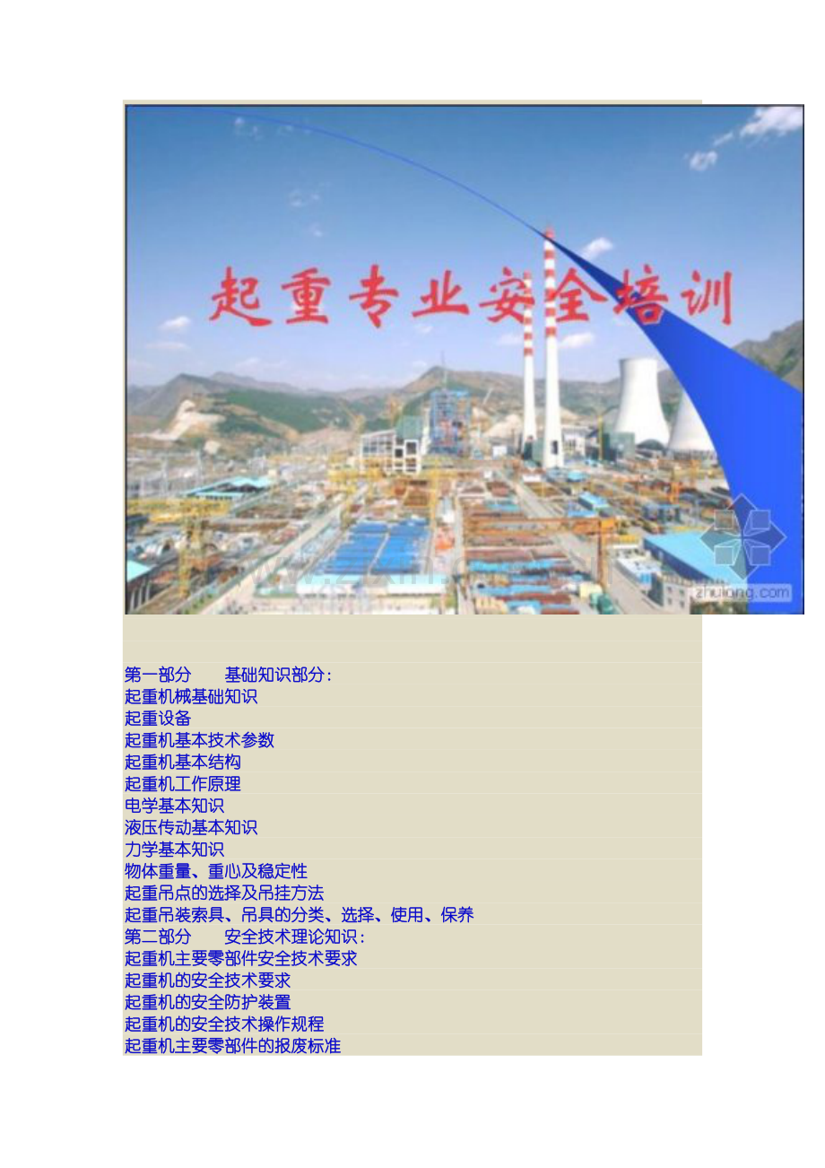 起重安全培训.doc_第1页