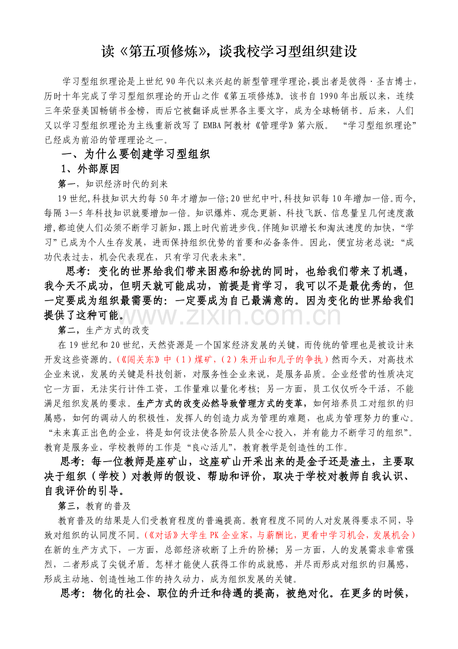 读第五项修炼.doc_第1页