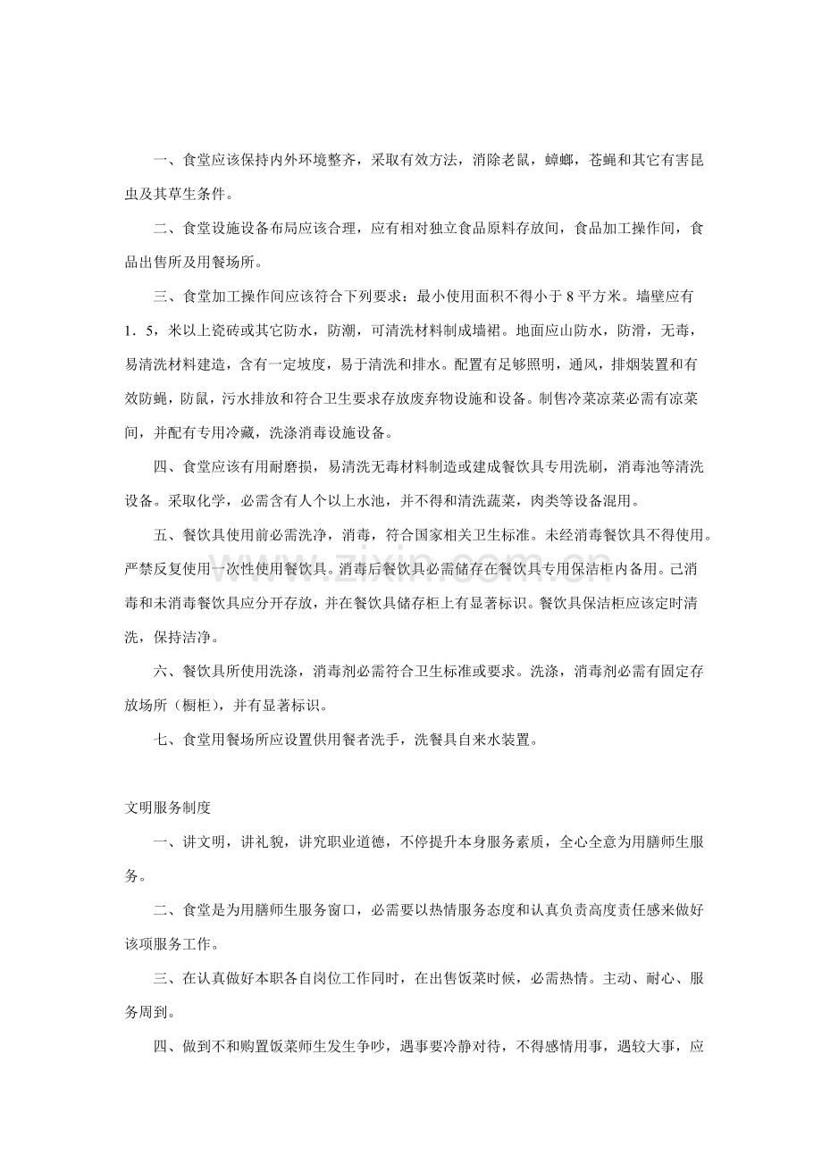 食堂建筑、设备与环境卫生管理制度样本.doc_第1页