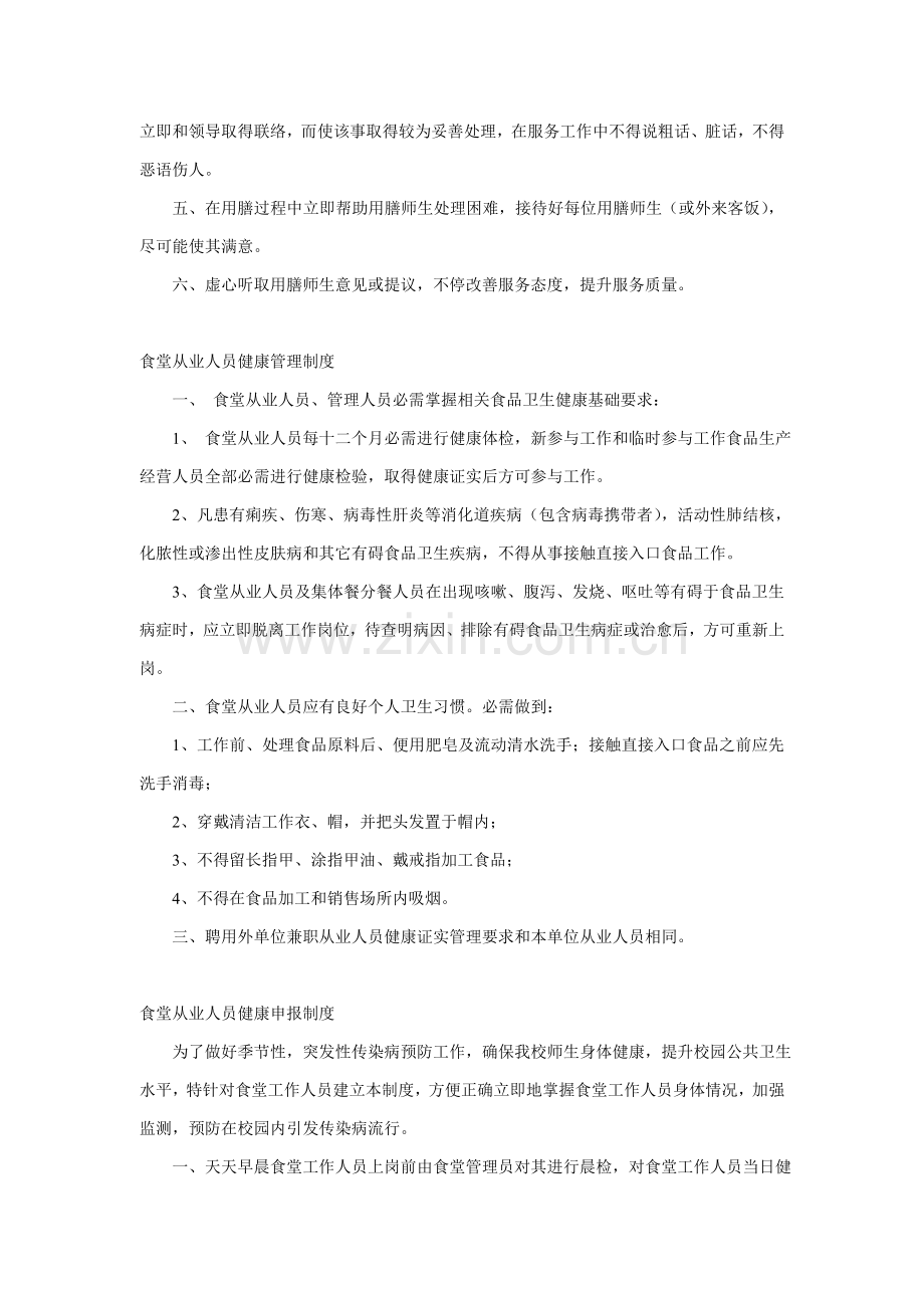 食堂建筑、设备与环境卫生管理制度样本.doc_第2页