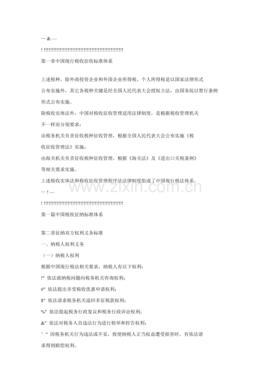 我国财务税收征纳标准体系样本.doc_第2页
