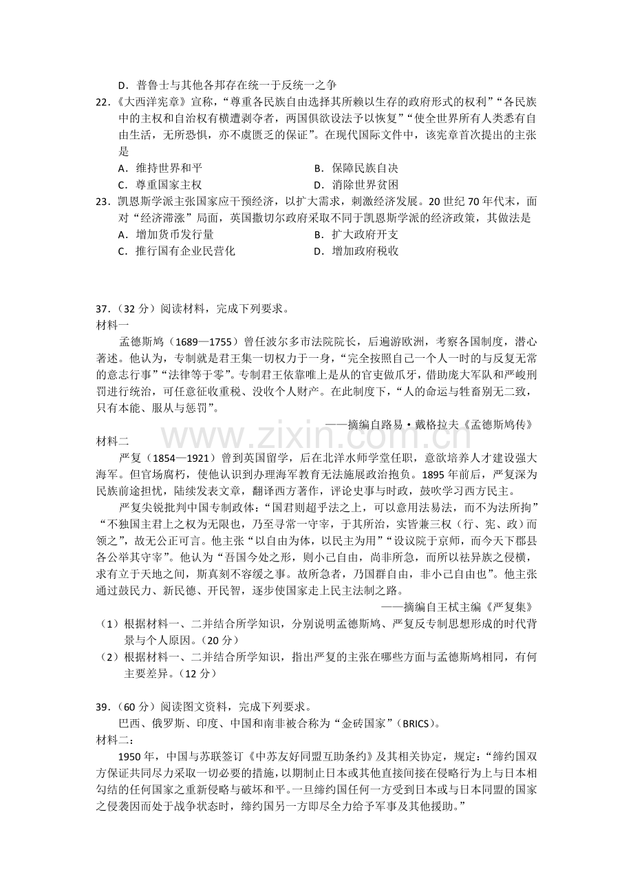 噶米年高考真题——文综历史(全国卷大纲版)精校版-word版含答案.doc_第2页
