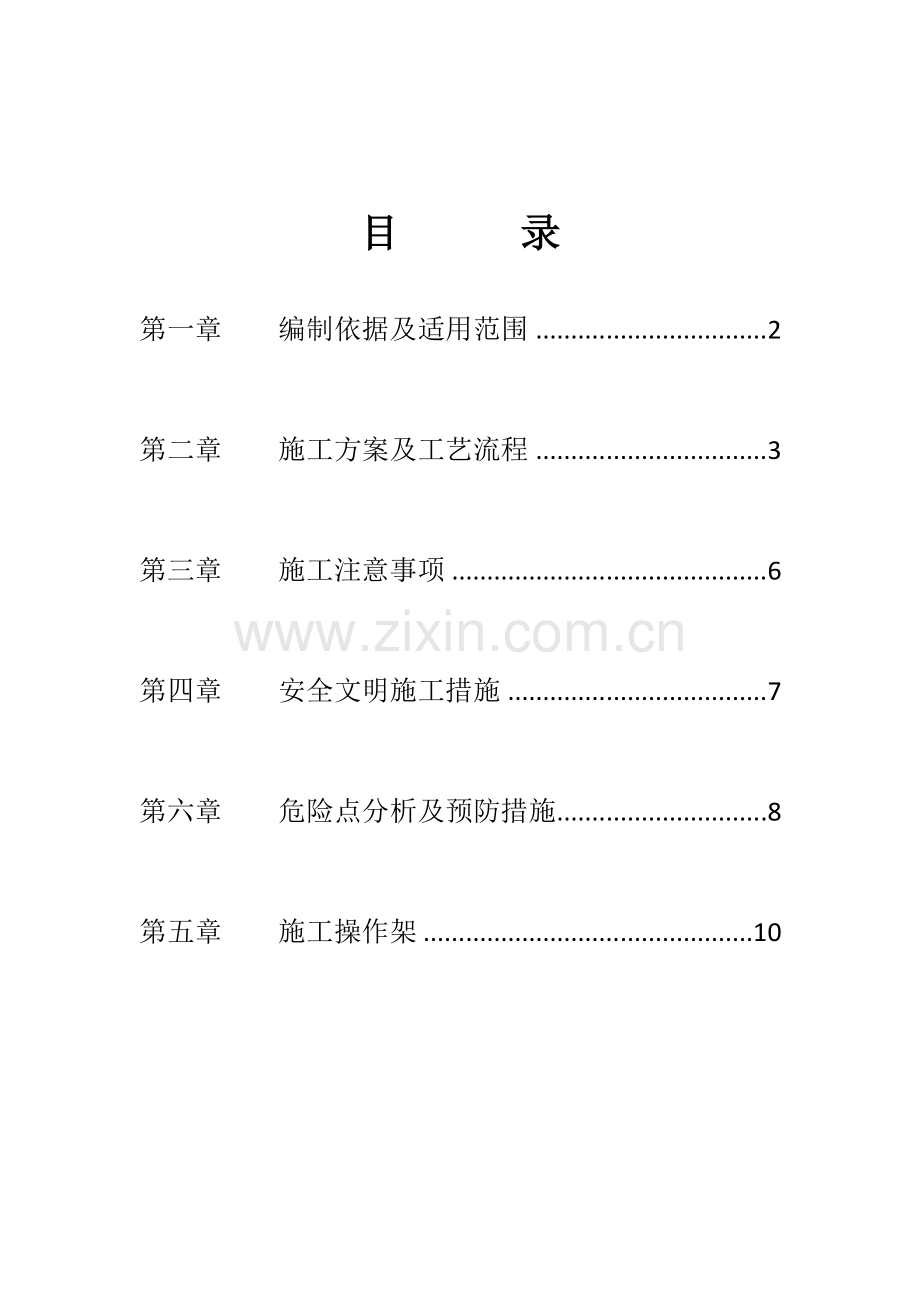 预埋件制作与安装方案.doc_第1页