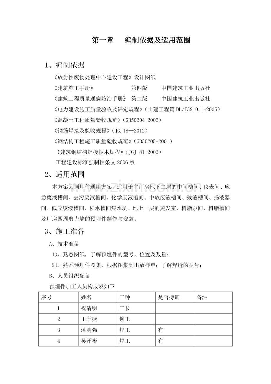 预埋件制作与安装方案.doc_第2页