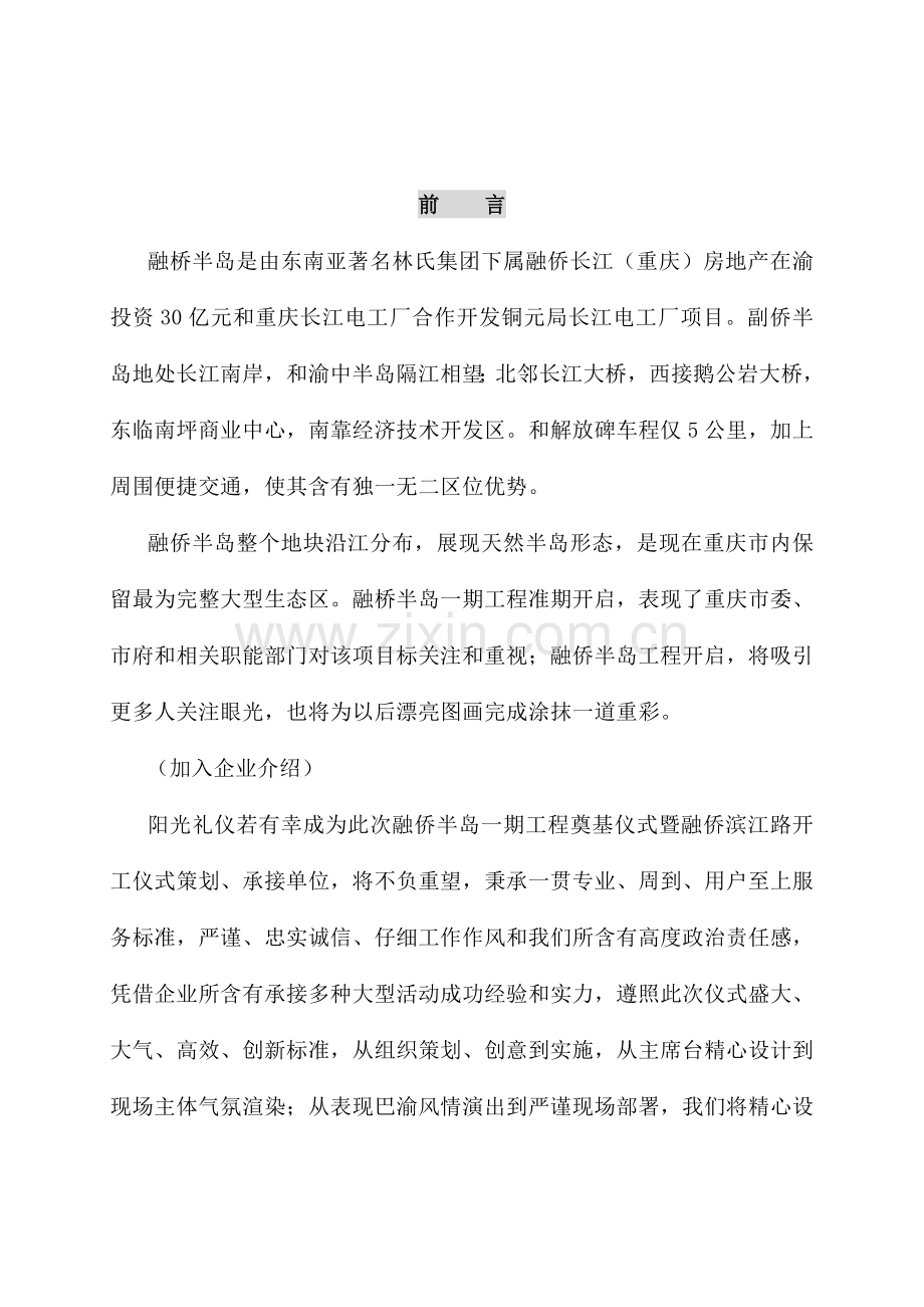 公路开工仪式策划方案样本.doc_第1页