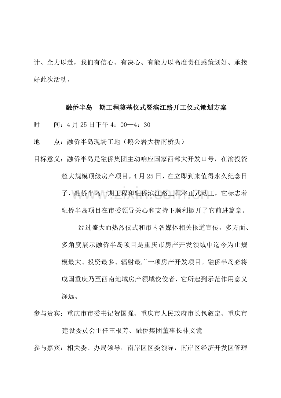 公路开工仪式策划方案样本.doc_第2页