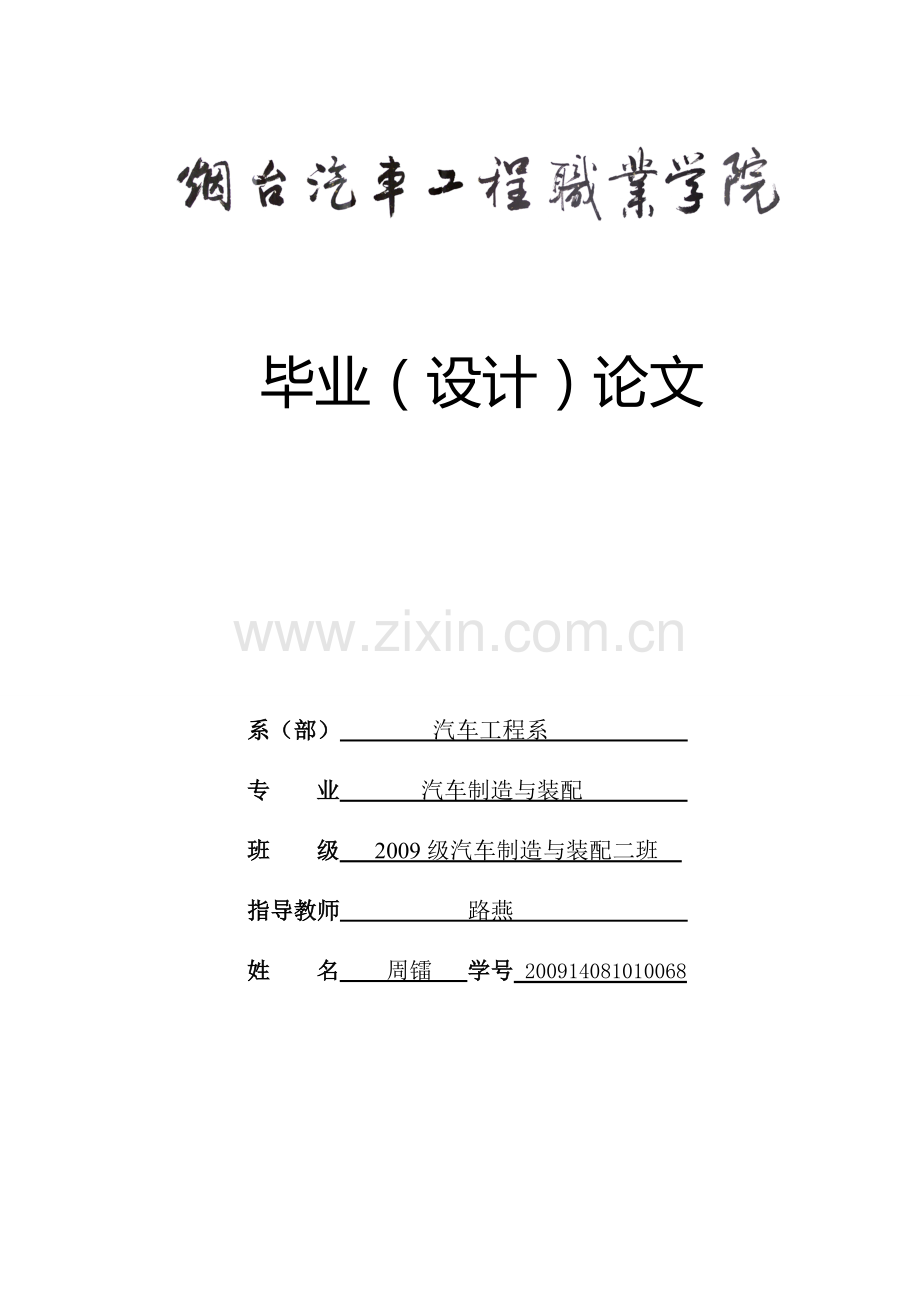 汽车电子点火系统毕业论文.doc_第1页