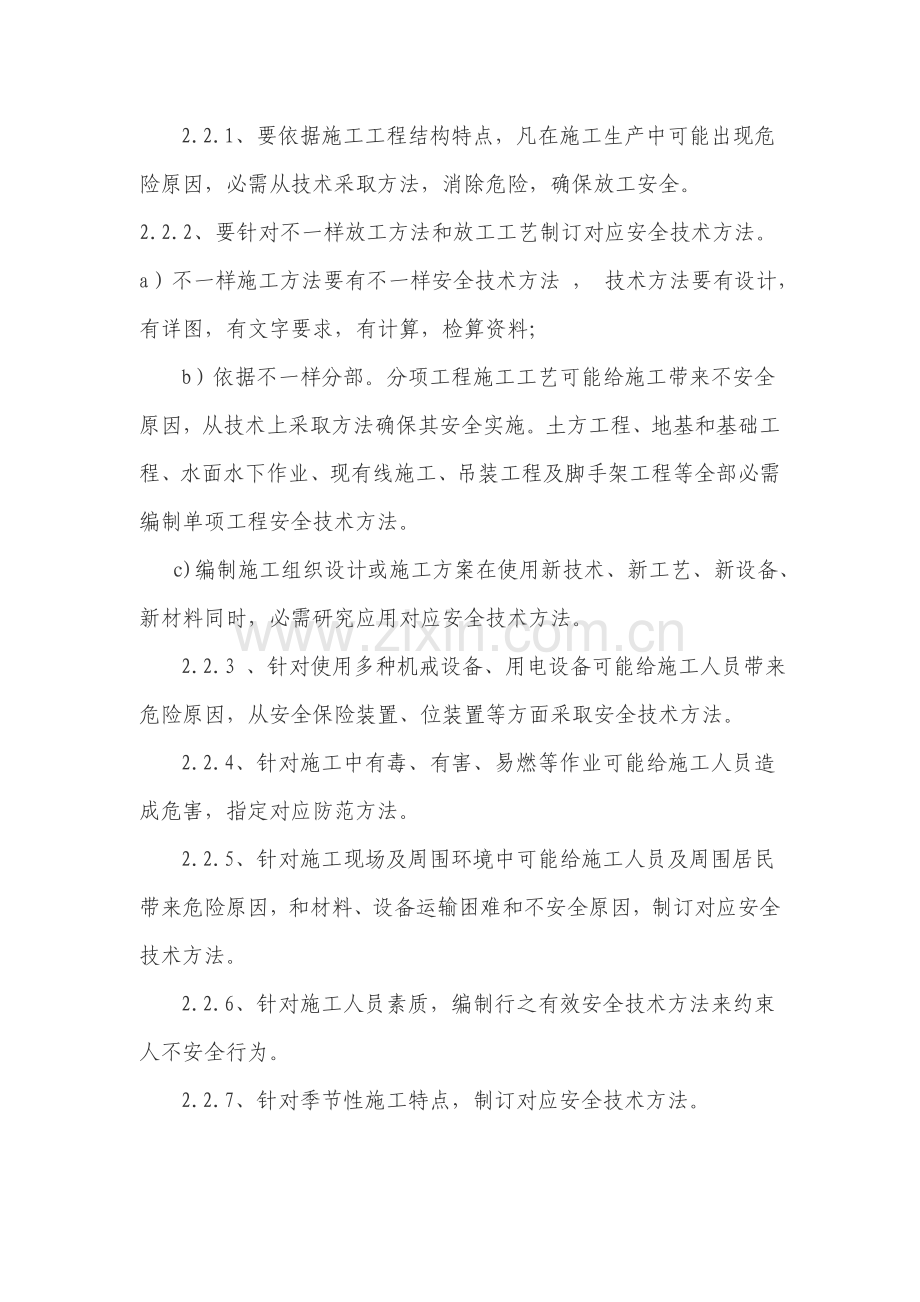 分项工程安全技术交底制度样本.doc_第2页