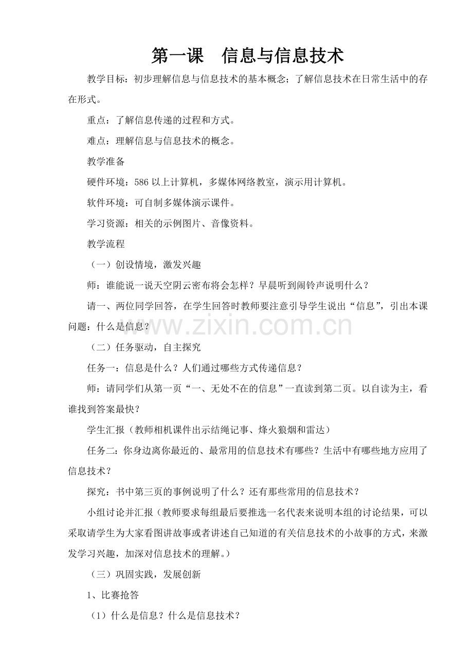 龙教版小学五六年制三年级信息技术第一册全册教学设计.doc_第2页