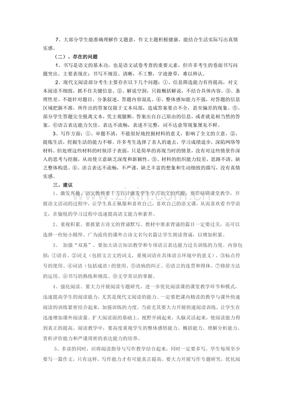 质量分析报告模式.doc_第2页