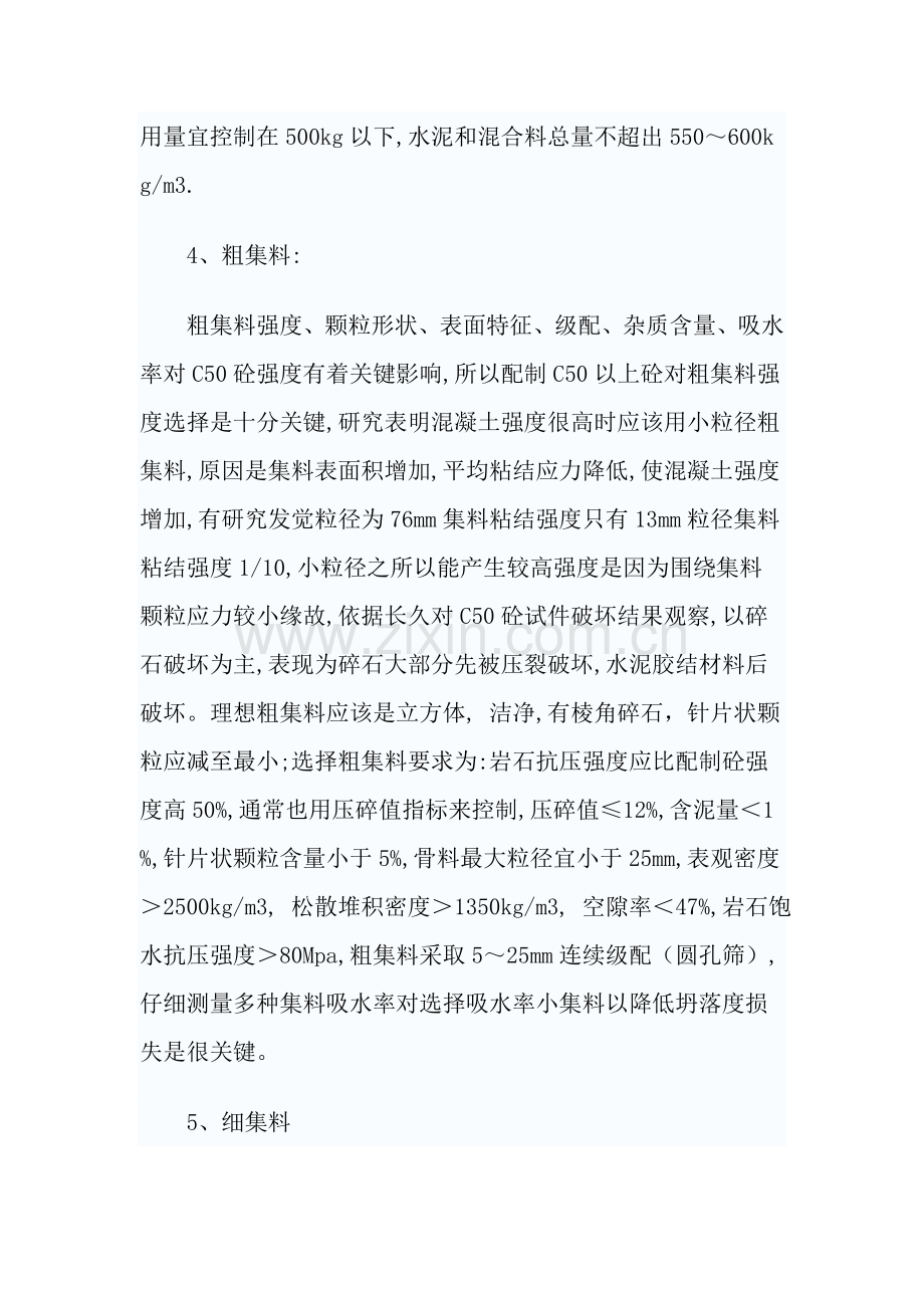 浅谈砼配合比对原材料的要求样本.doc_第2页