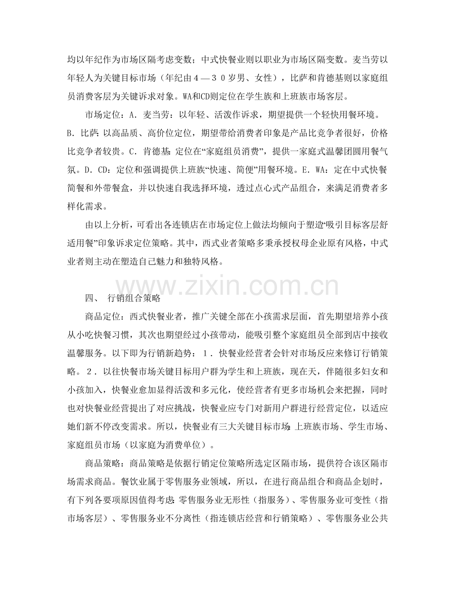 麦当劳促销策划案例分析样本.doc_第2页
