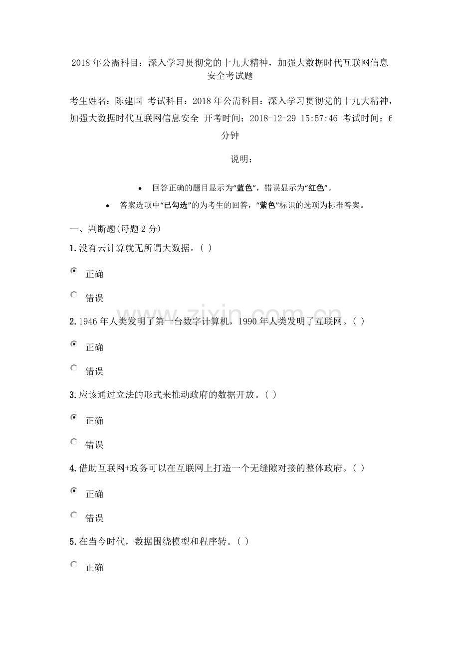 公需科目深入学习贯彻党的十九大精神加强大数据时代互联网信息安全考试题4.docx_第1页