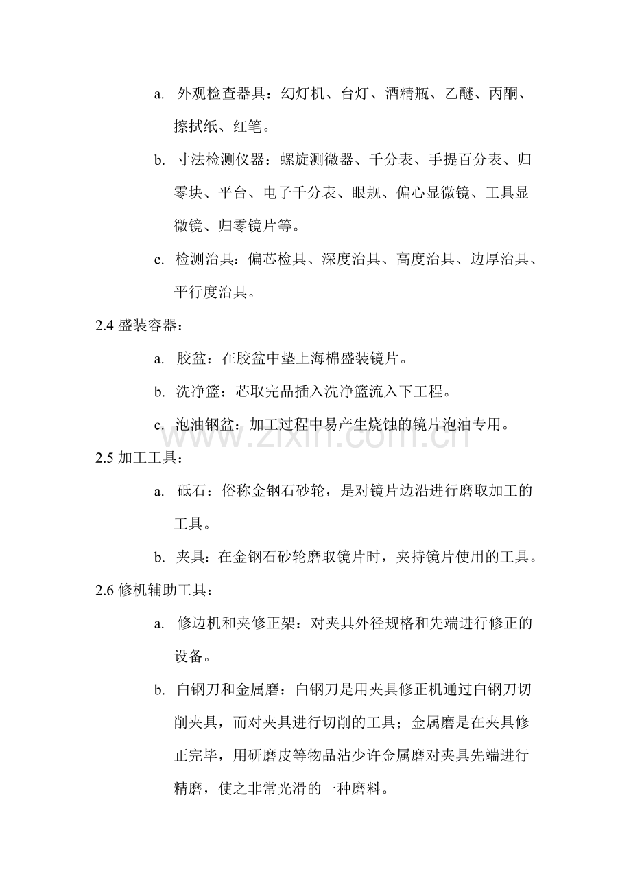 芯取基础培训教材.doc_第2页