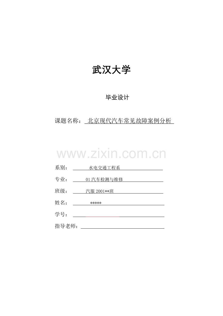 汽车检测与维修论文.doc_第1页