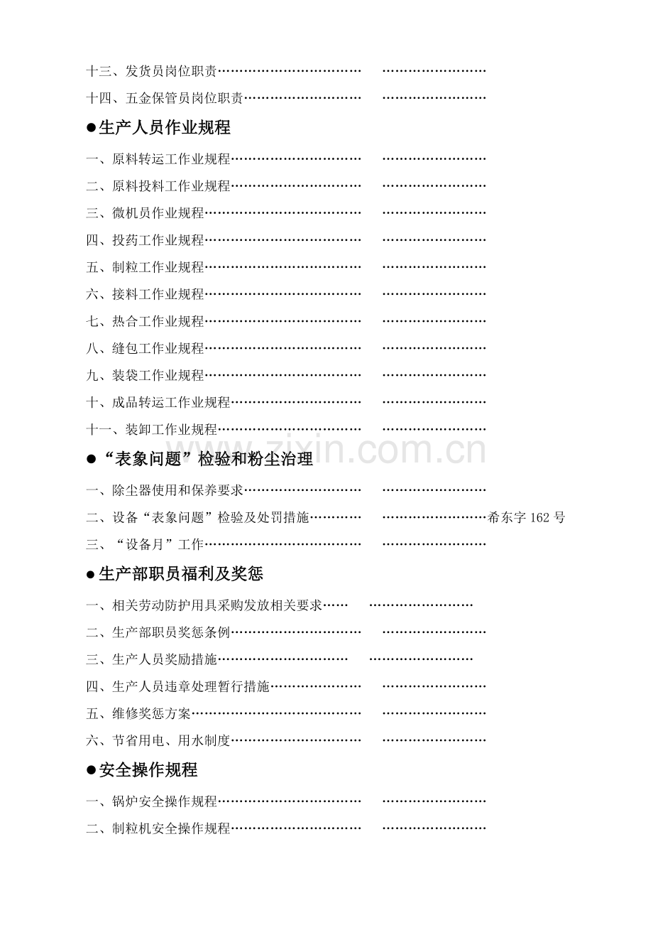 企业生产部管理制度汇编样本.doc_第2页
