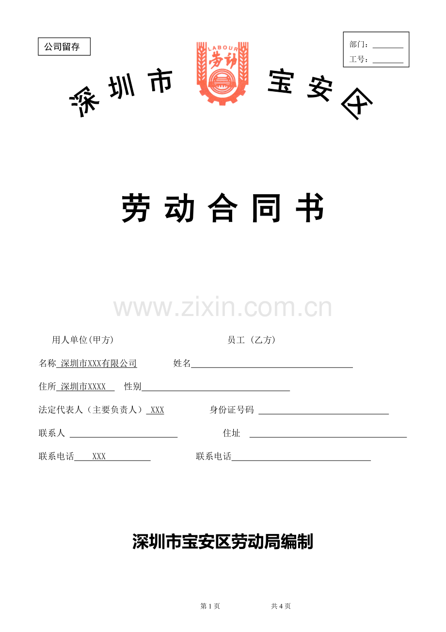公司自制合同样板.doc_第1页