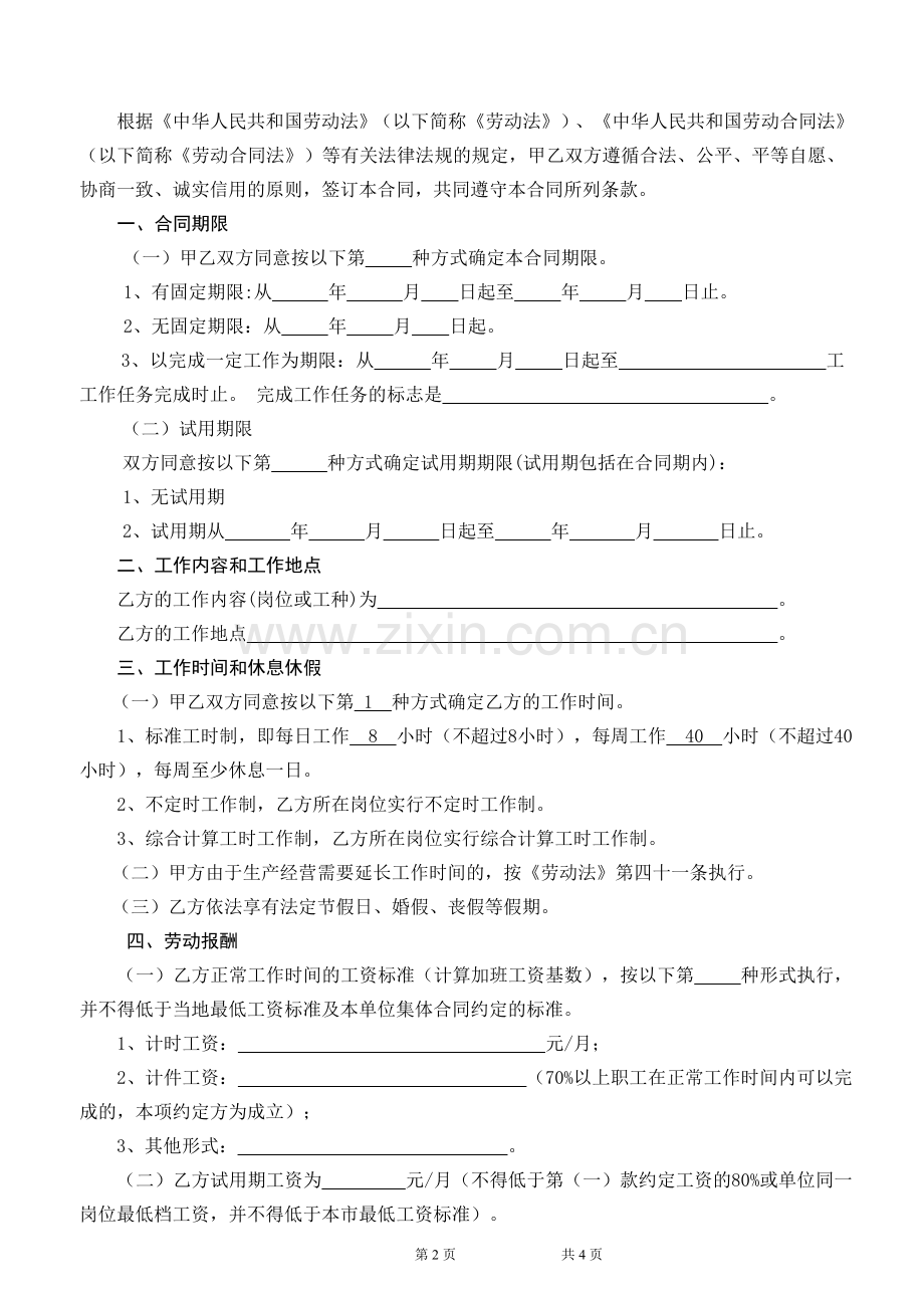 公司自制合同样板.doc_第2页