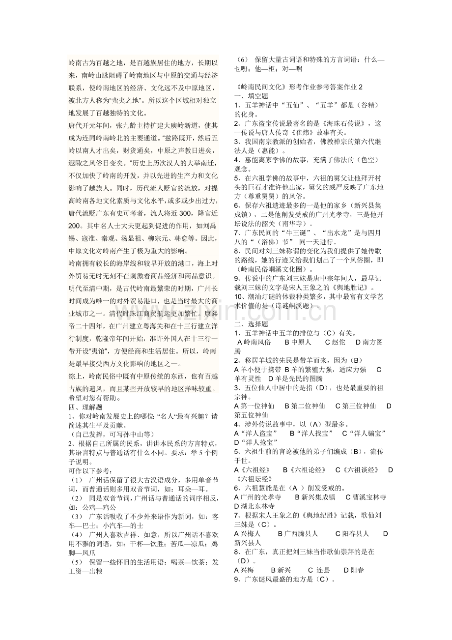 岭南文化形成性考核册作业答案.doc_第2页