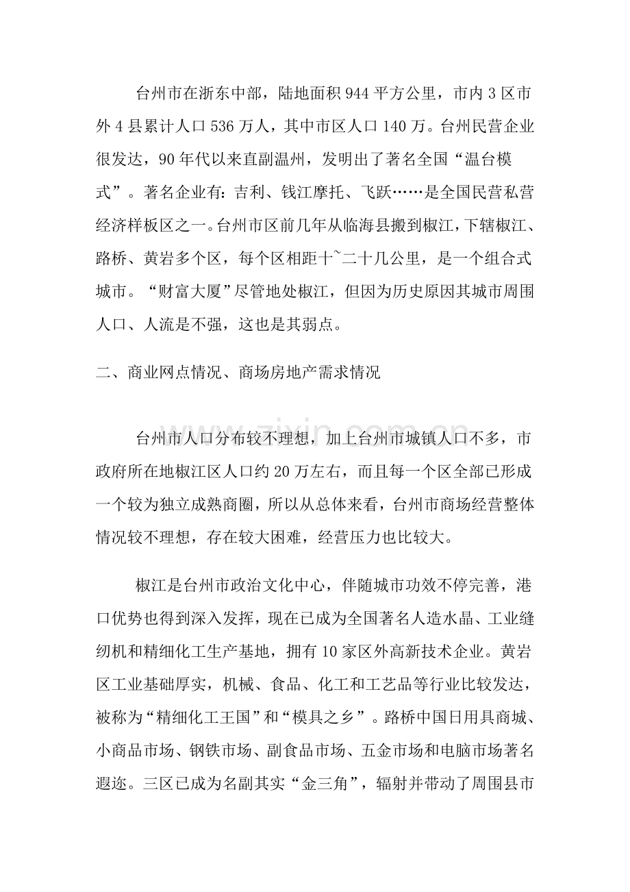 大厦全程营销方案样本.doc_第2页
