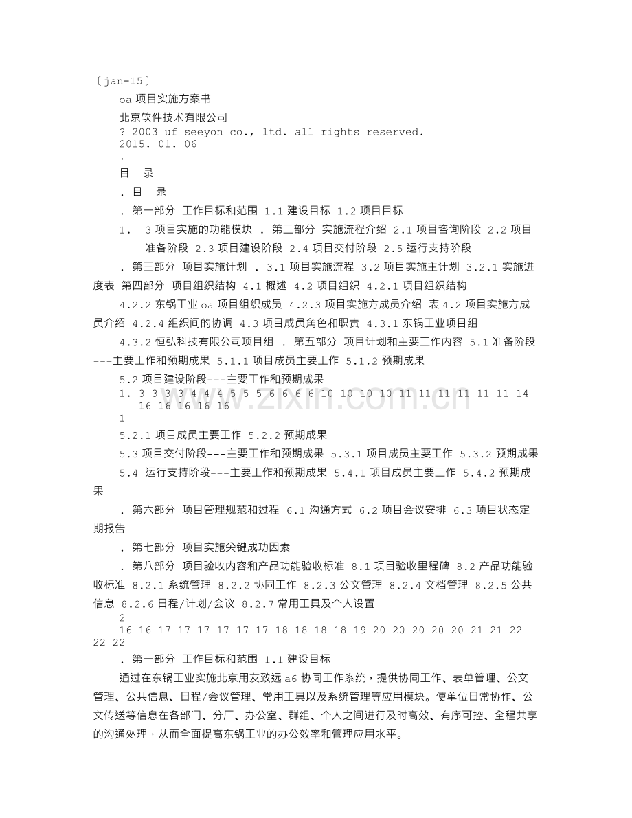 系统的实施方案.doc_第1页