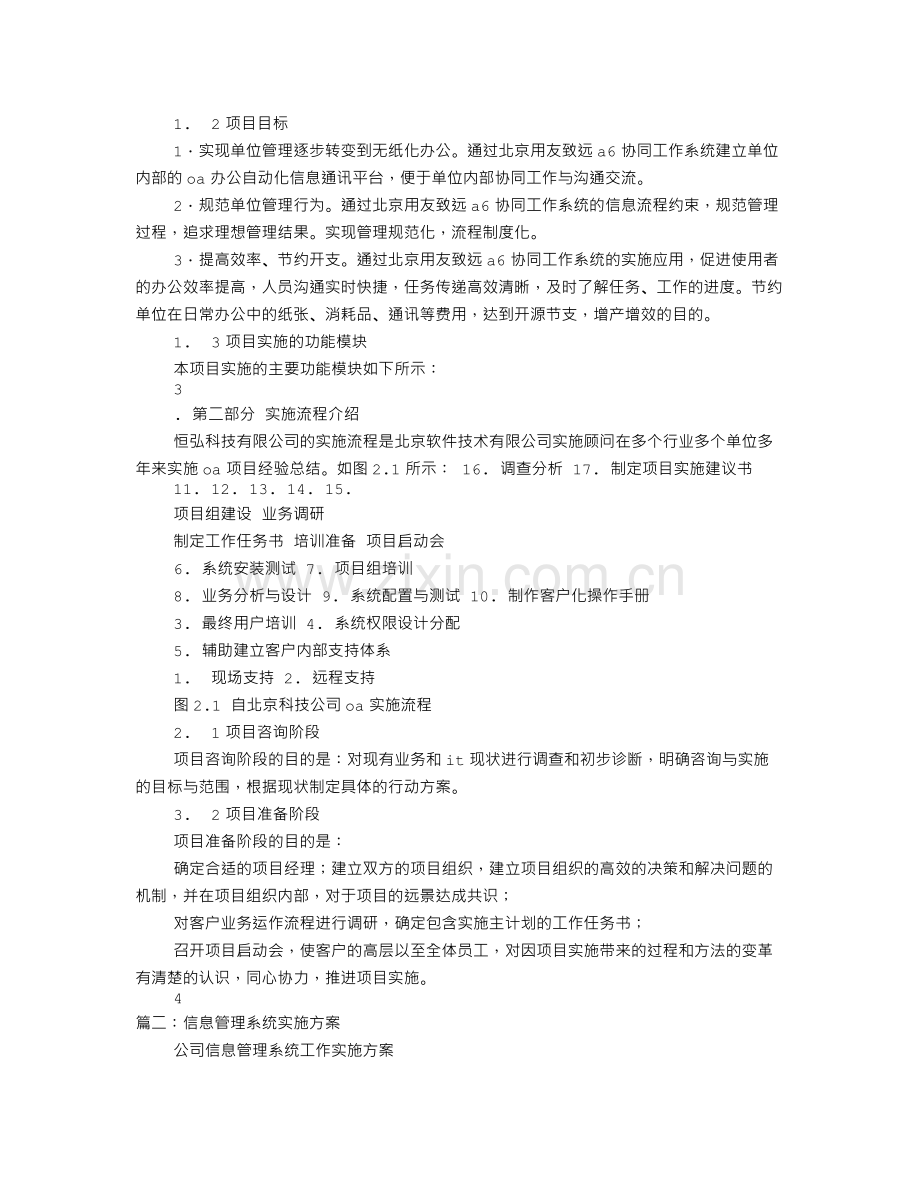 系统的实施方案.doc_第2页