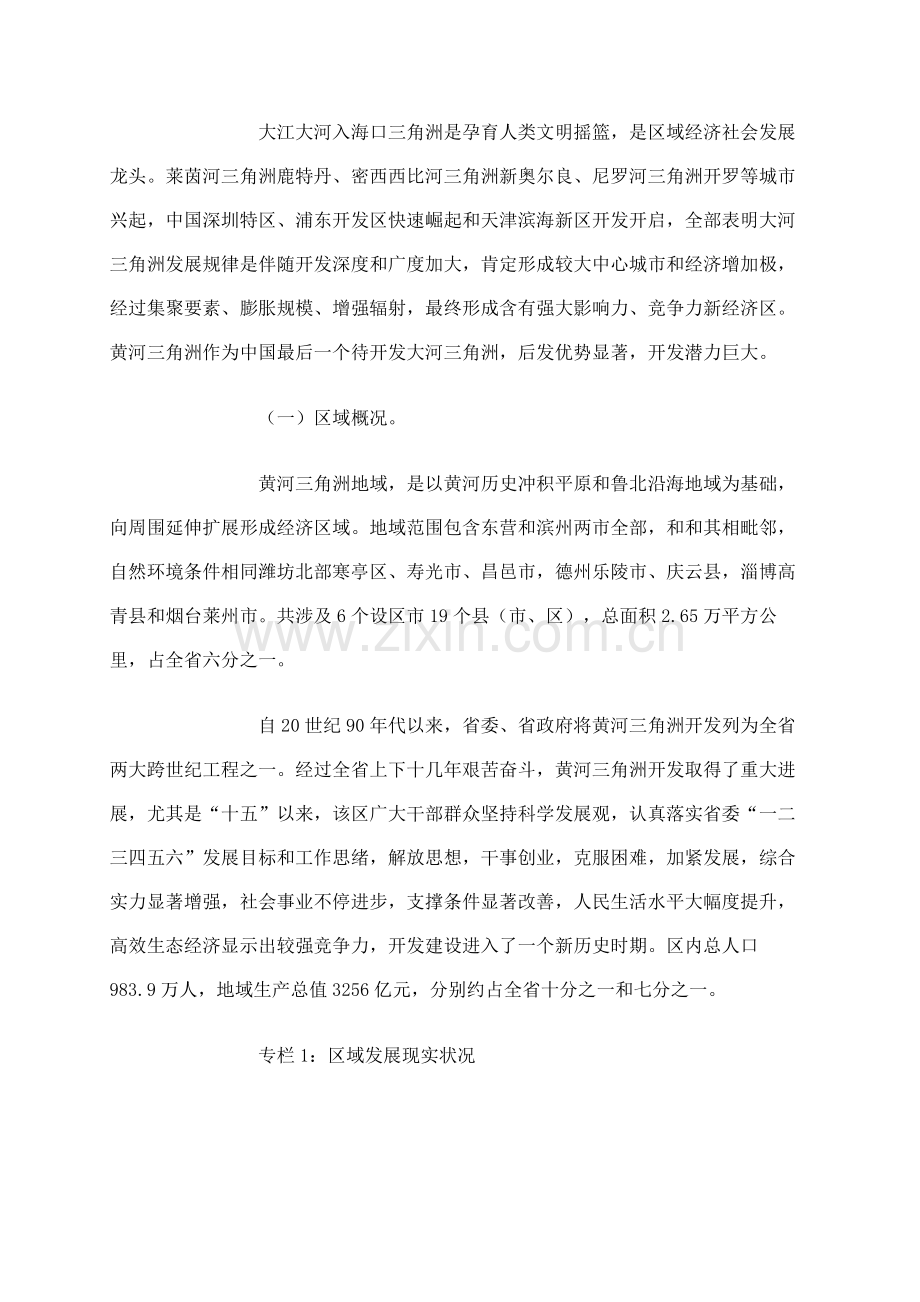 黄河三角洲高效生态经济区发展规划样本.doc_第2页