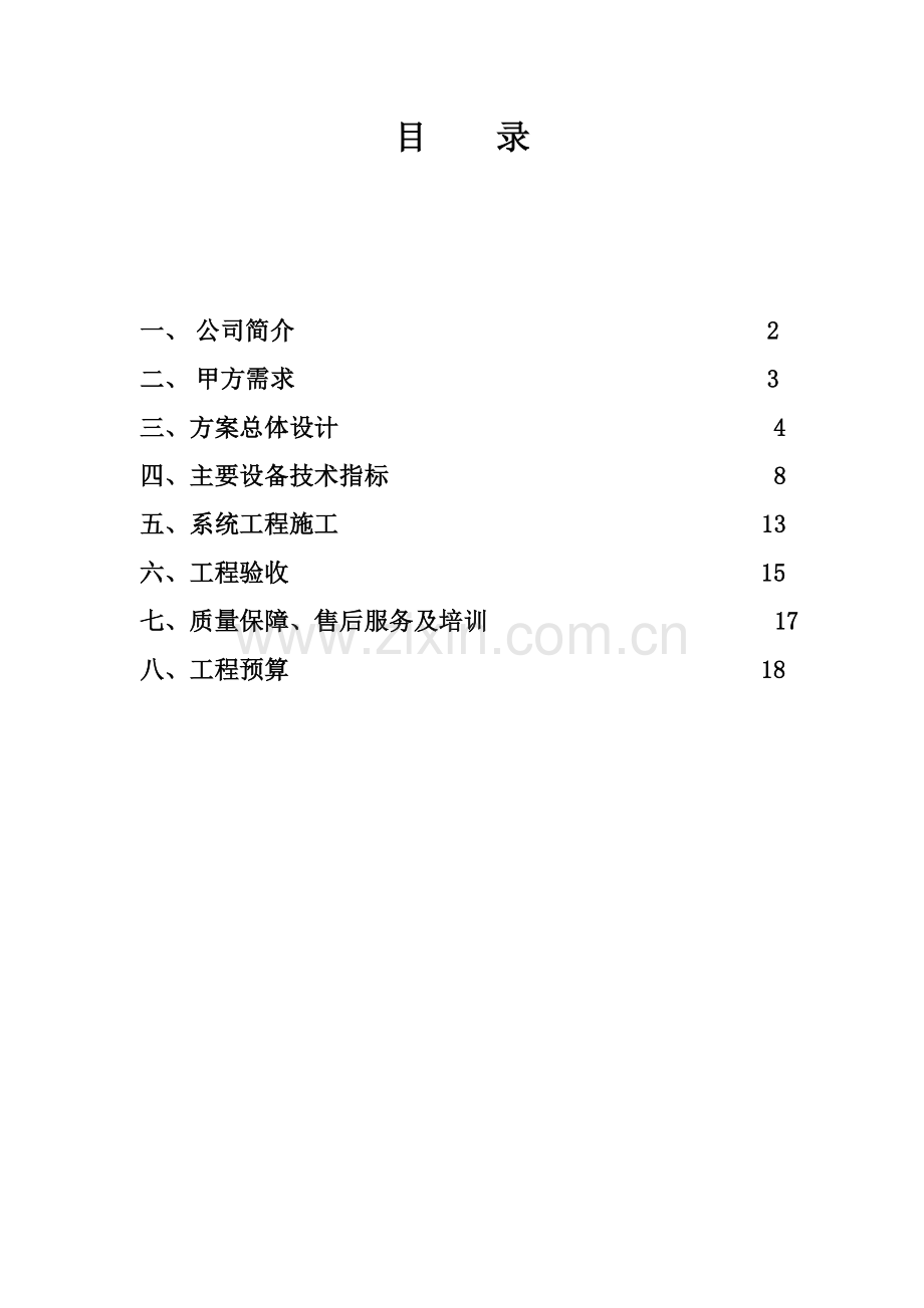 系统工程施工.doc_第1页