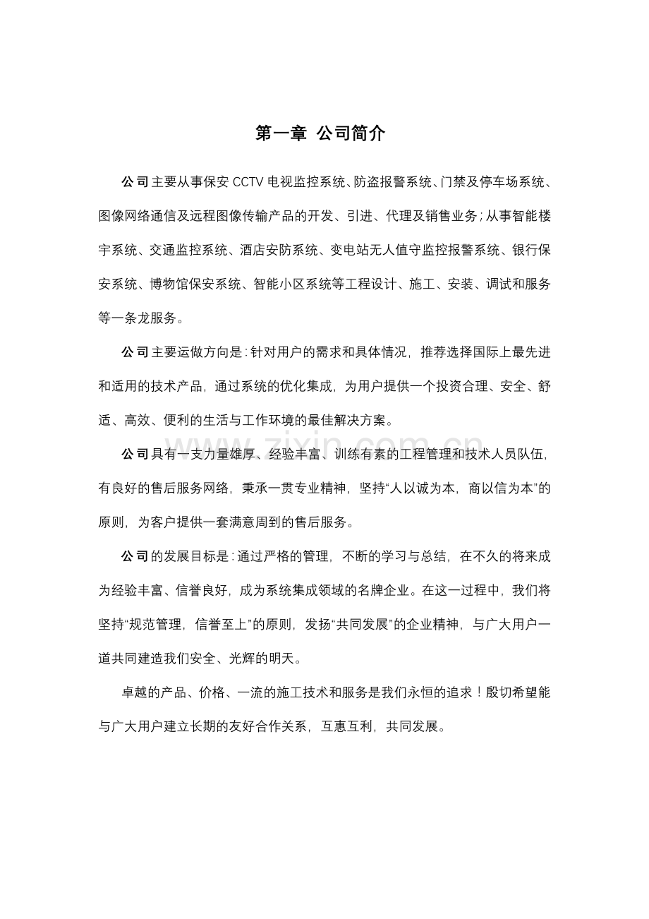 系统工程施工.doc_第2页