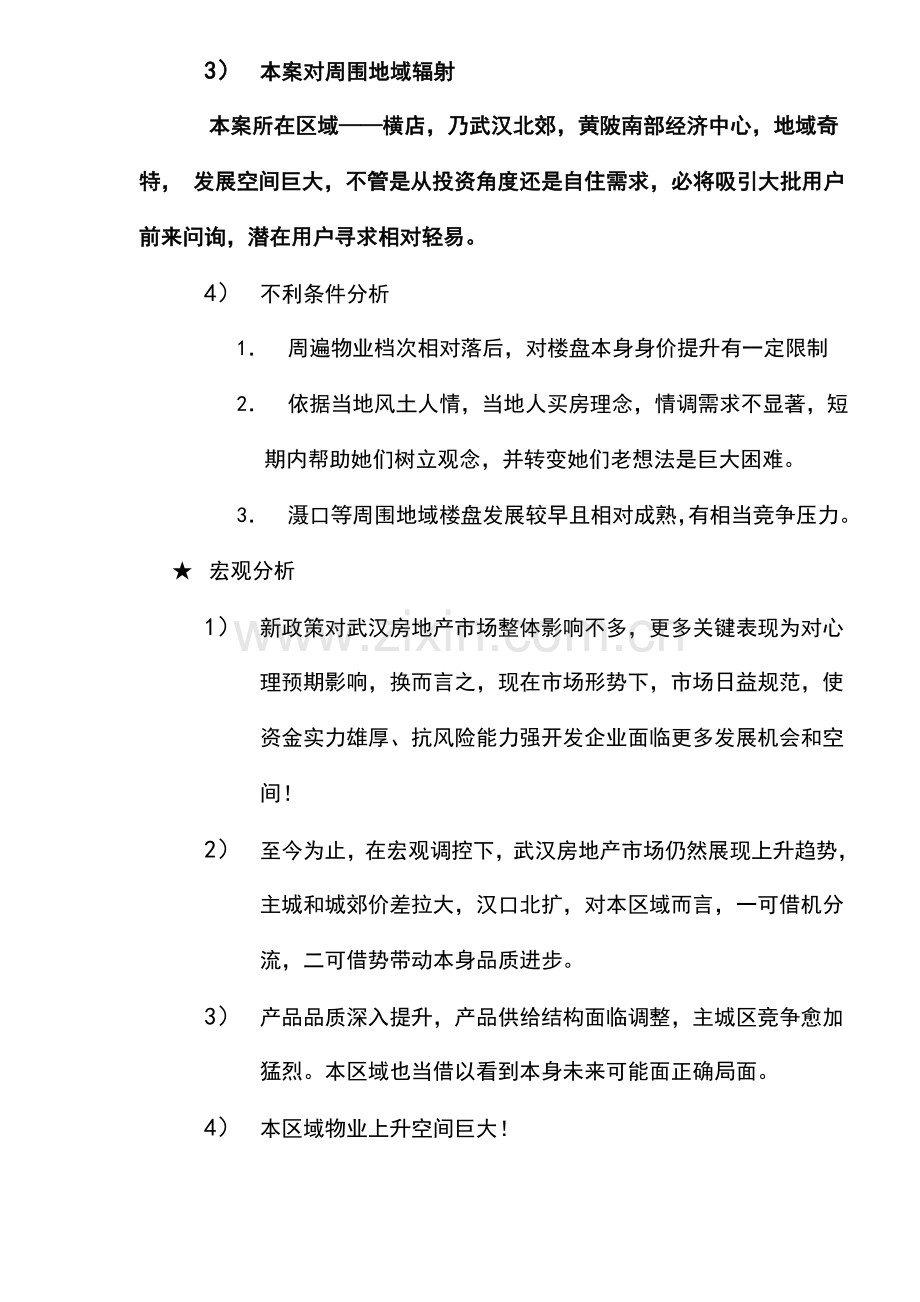 地产楼盘一期策划报告样本.doc_第2页