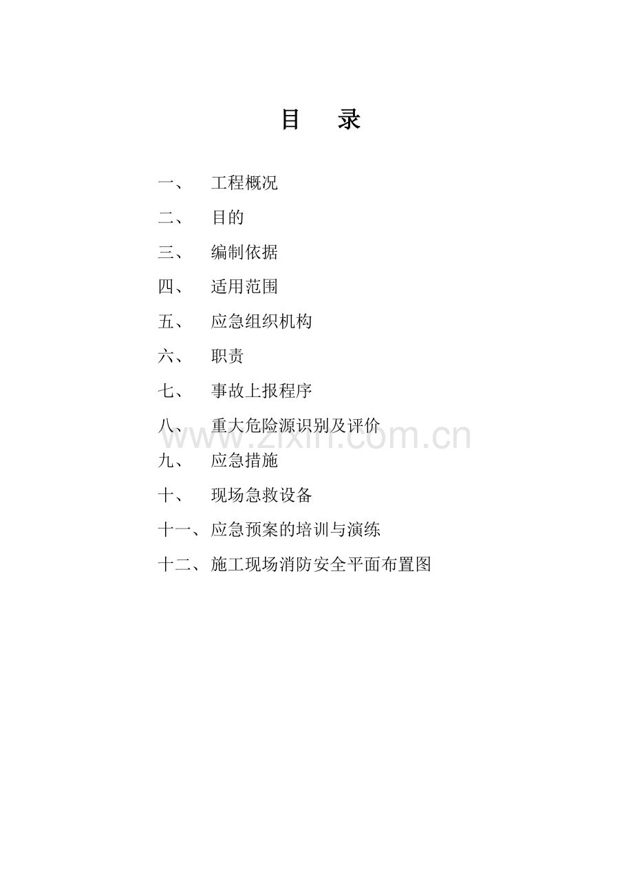 汽车商务中心应急预案分析.doc_第1页