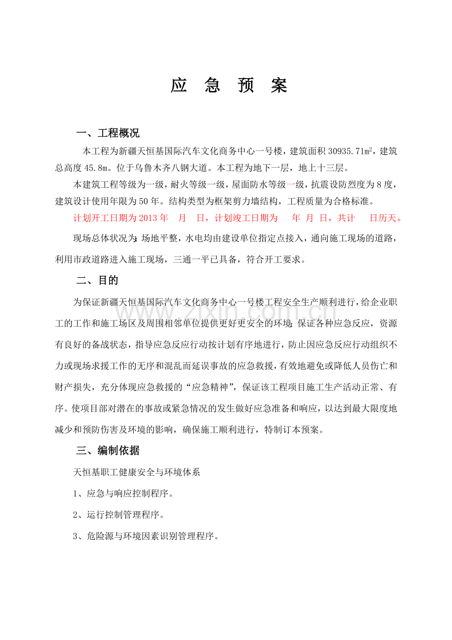 汽车商务中心应急预案分析.doc_第2页