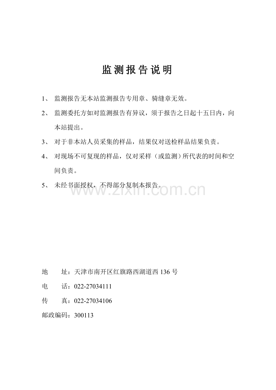 简述汉堡王北京餐饮管理有限公司天津宾水西道分公司项目验.doc_第2页