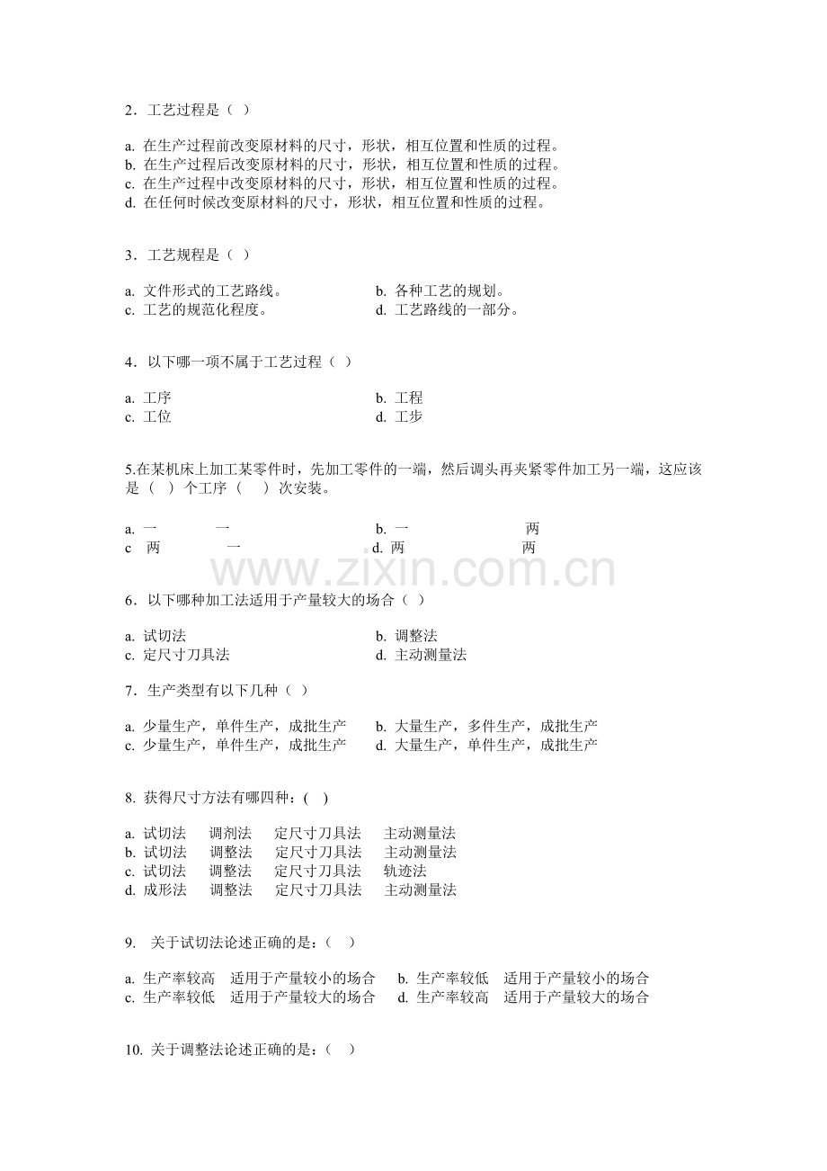汽车制造习题集课案.doc_第2页