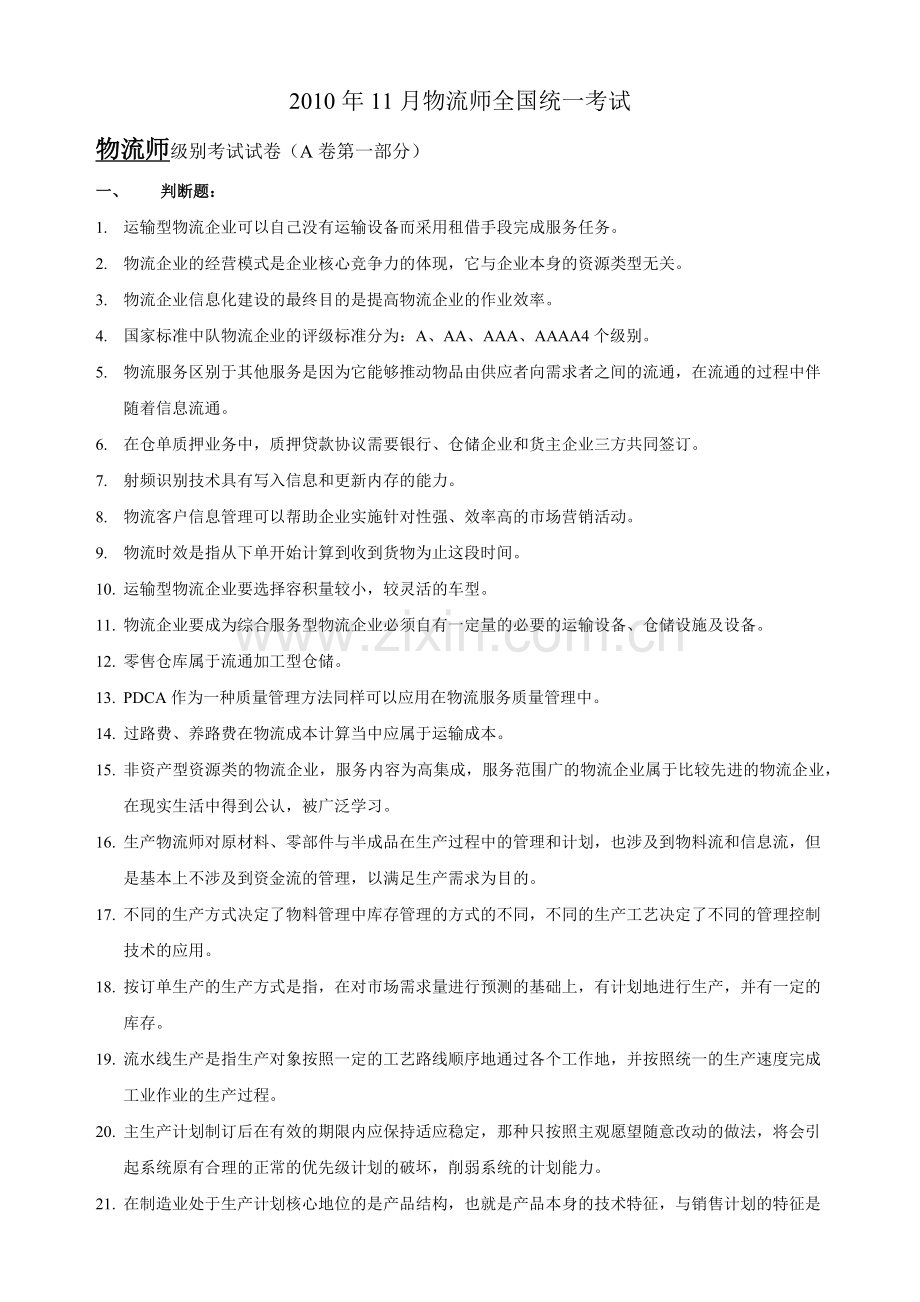 下半年物流师考试真题附参考答案.docx_第1页
