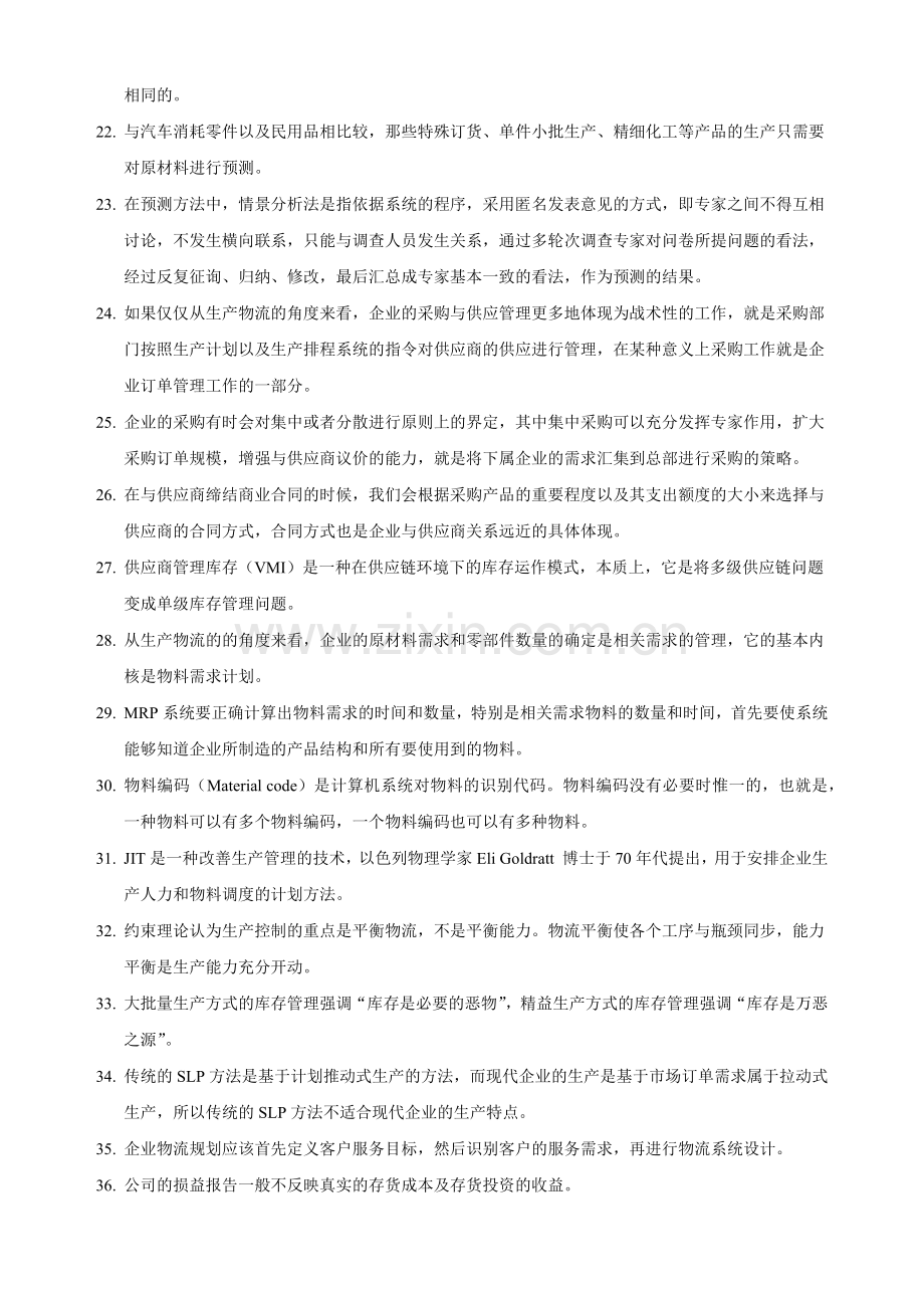 下半年物流师考试真题附参考答案.docx_第2页