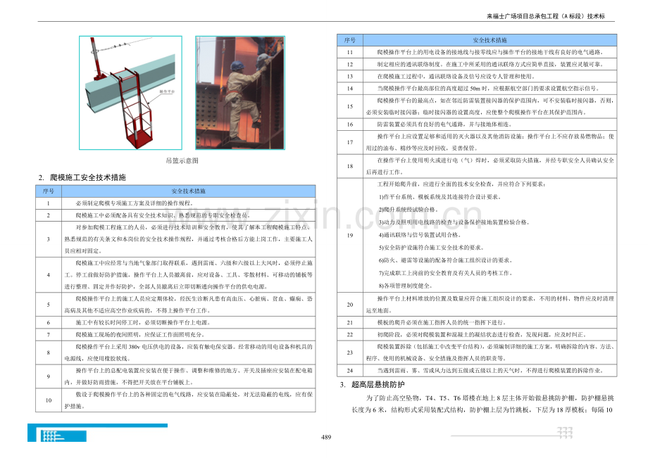 超高层安全防护专项方案.doc_第2页