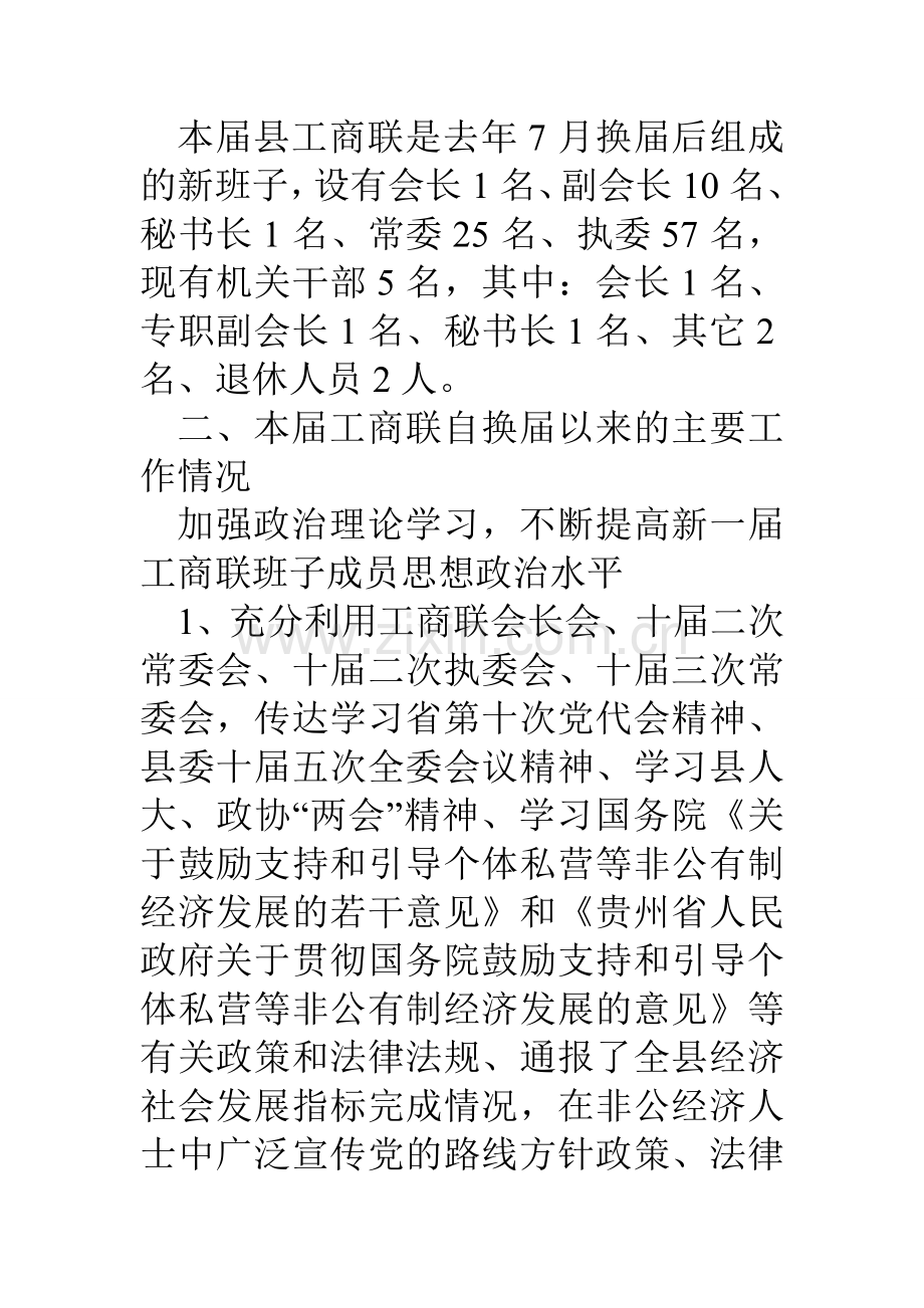 县工商联在政协委员调研视察时的汇报材料.doc_第2页