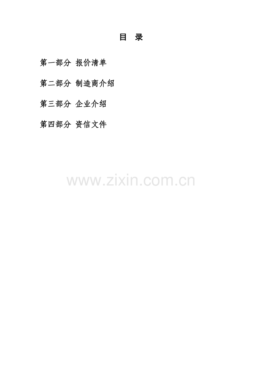 风冷热泵主机改造模块机汇总.doc_第2页