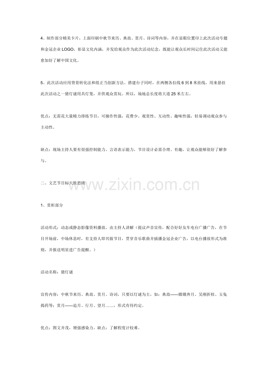 中秋文化艺术节策划方案样本.doc_第2页