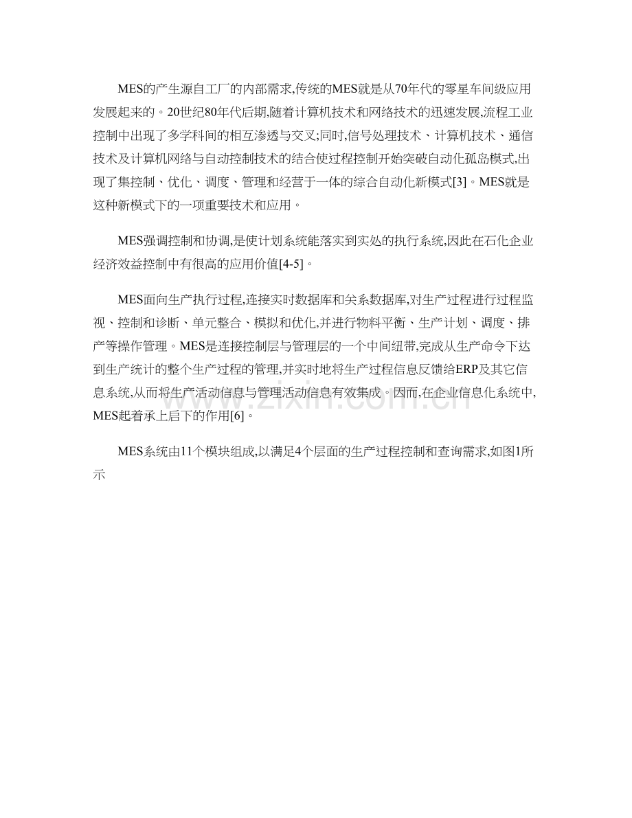 系统中物料平衡模块的罐量计算方法图文.doc_第2页