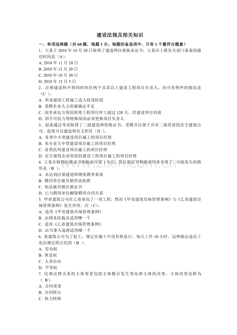 2013今年的二级建造师模拟题两基础科.docx_第1页