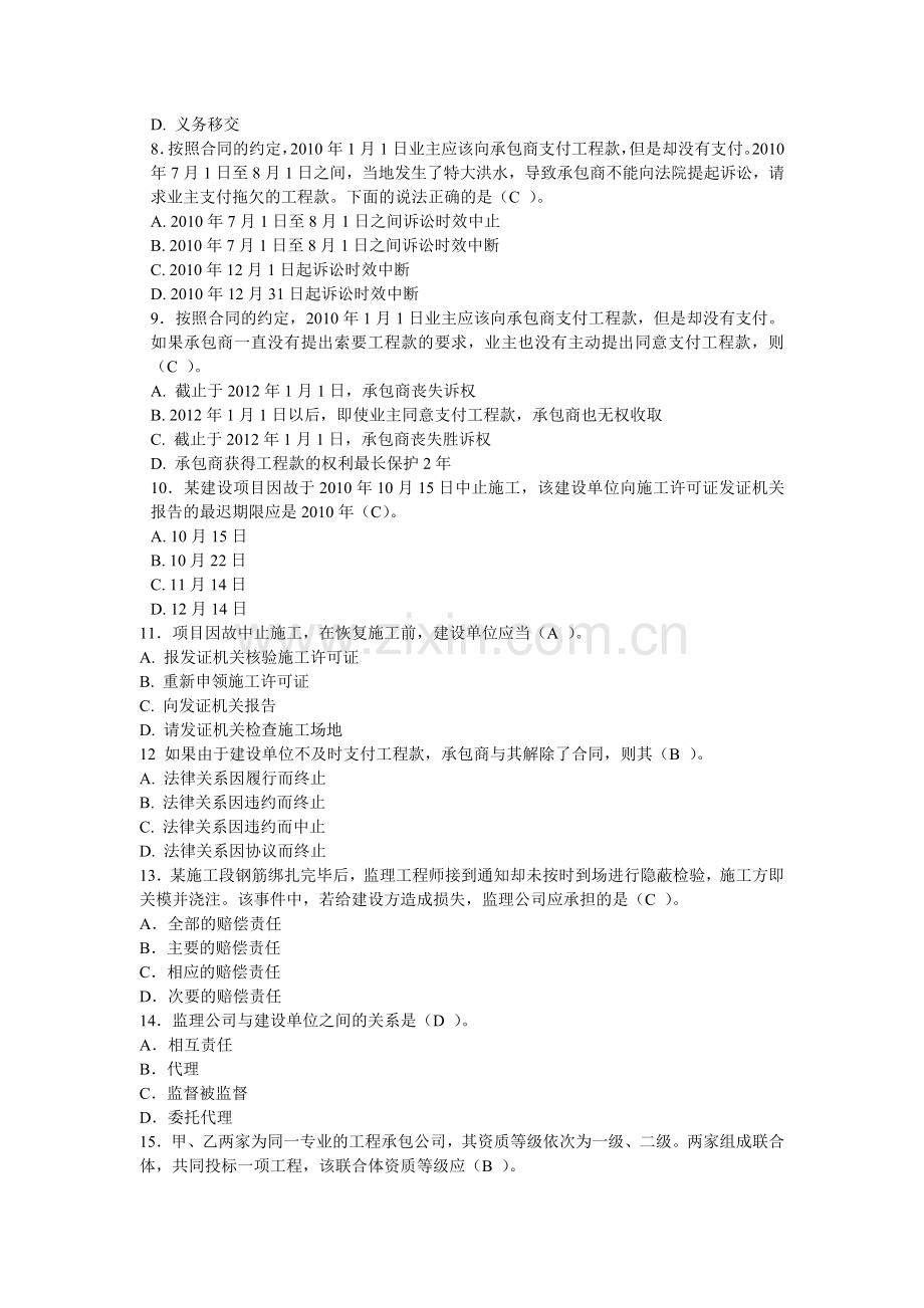 2013今年的二级建造师模拟题两基础科.docx_第2页