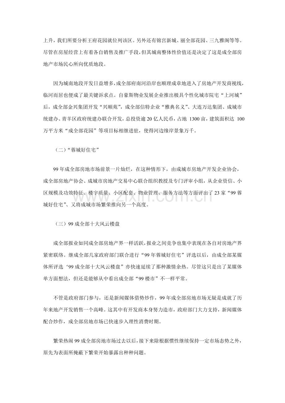 成都王府花园策划案例样本.doc_第2页
