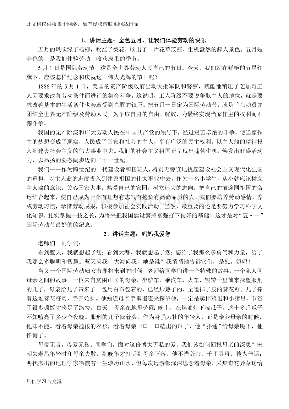 小学校园广播稿集锦教学文稿.doc_第1页