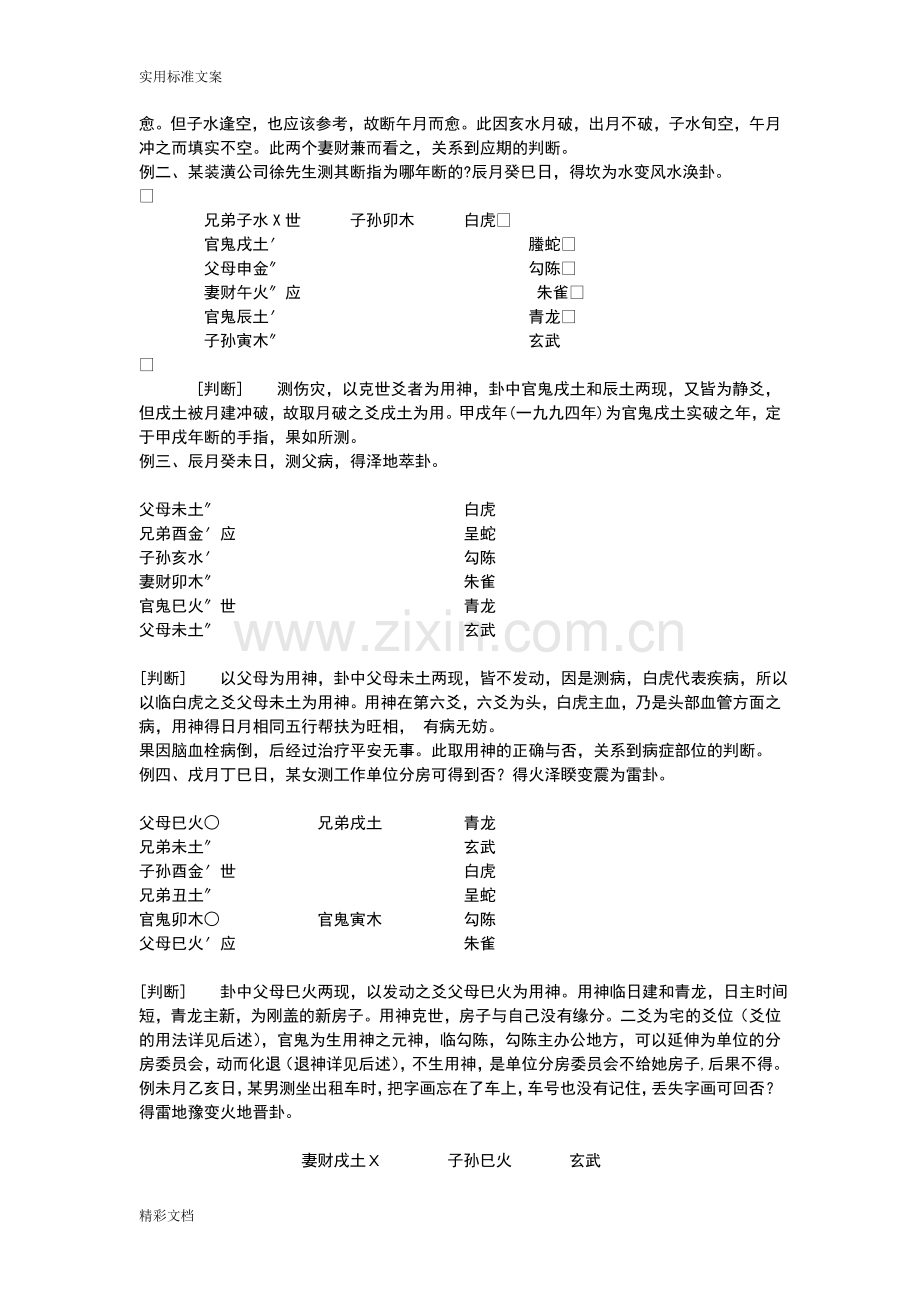 六爻预测自修宝典例卦收集.doc_第2页