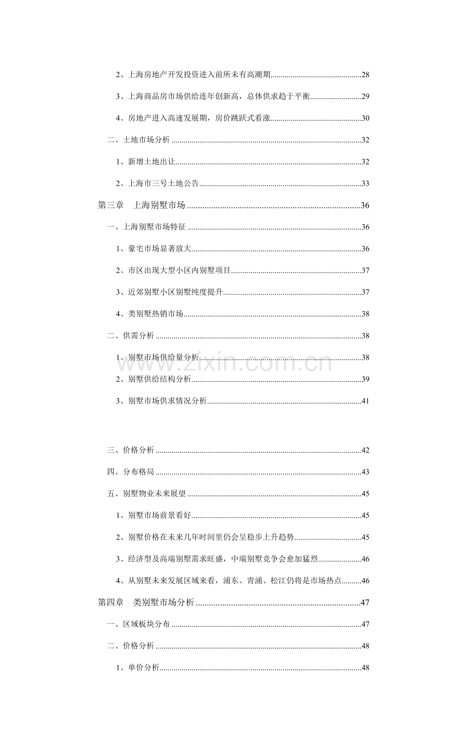 崇明城桥镇项目营销策划报告样本.doc_第2页