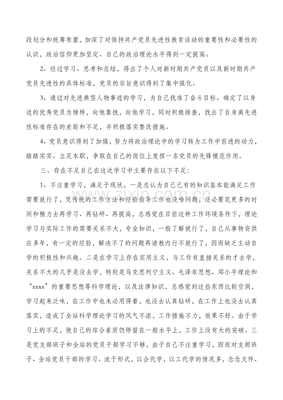 国企职工个人工作总结多篇.doc_第2页