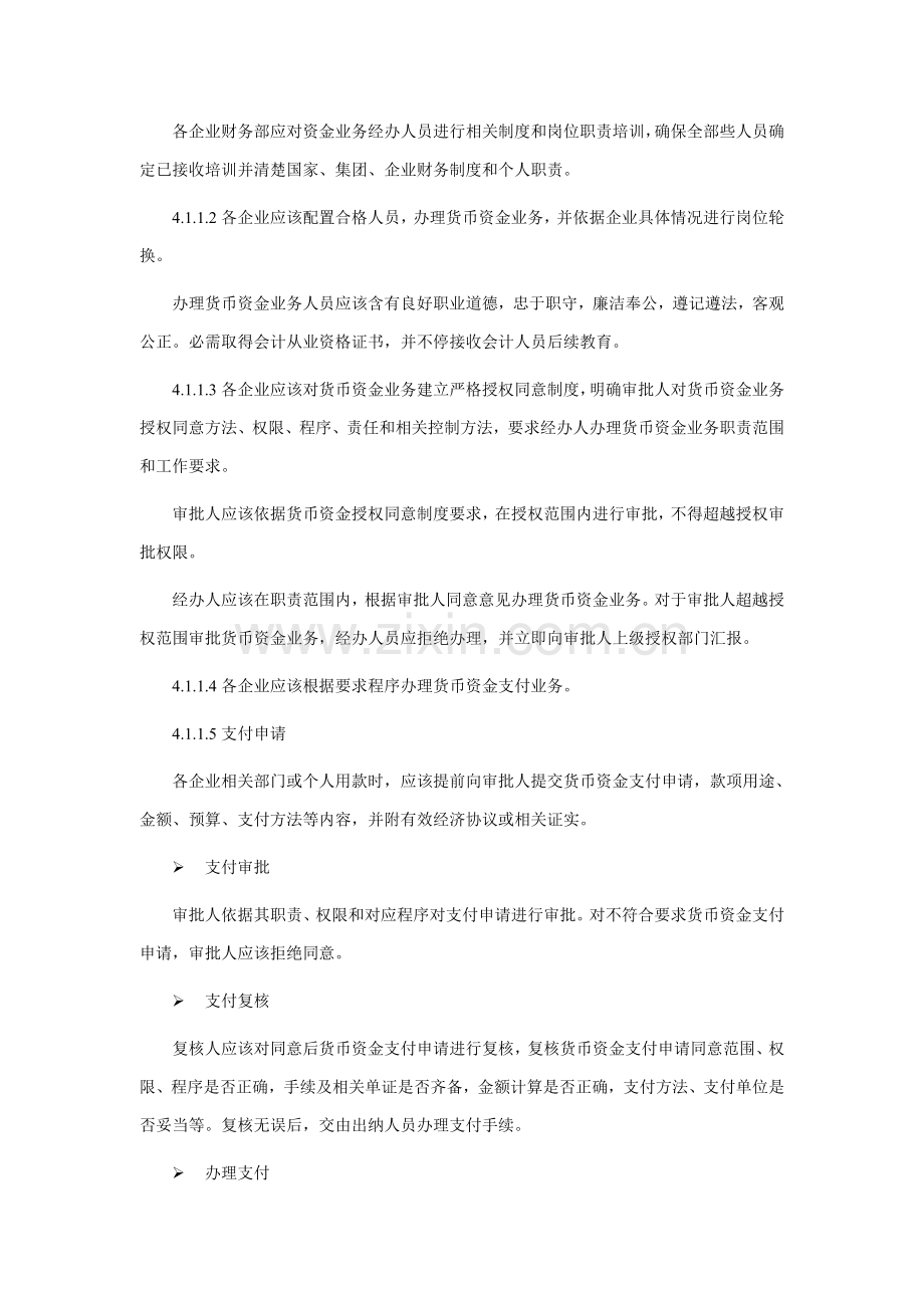 地产集团物业资金管理制度样本.doc_第2页