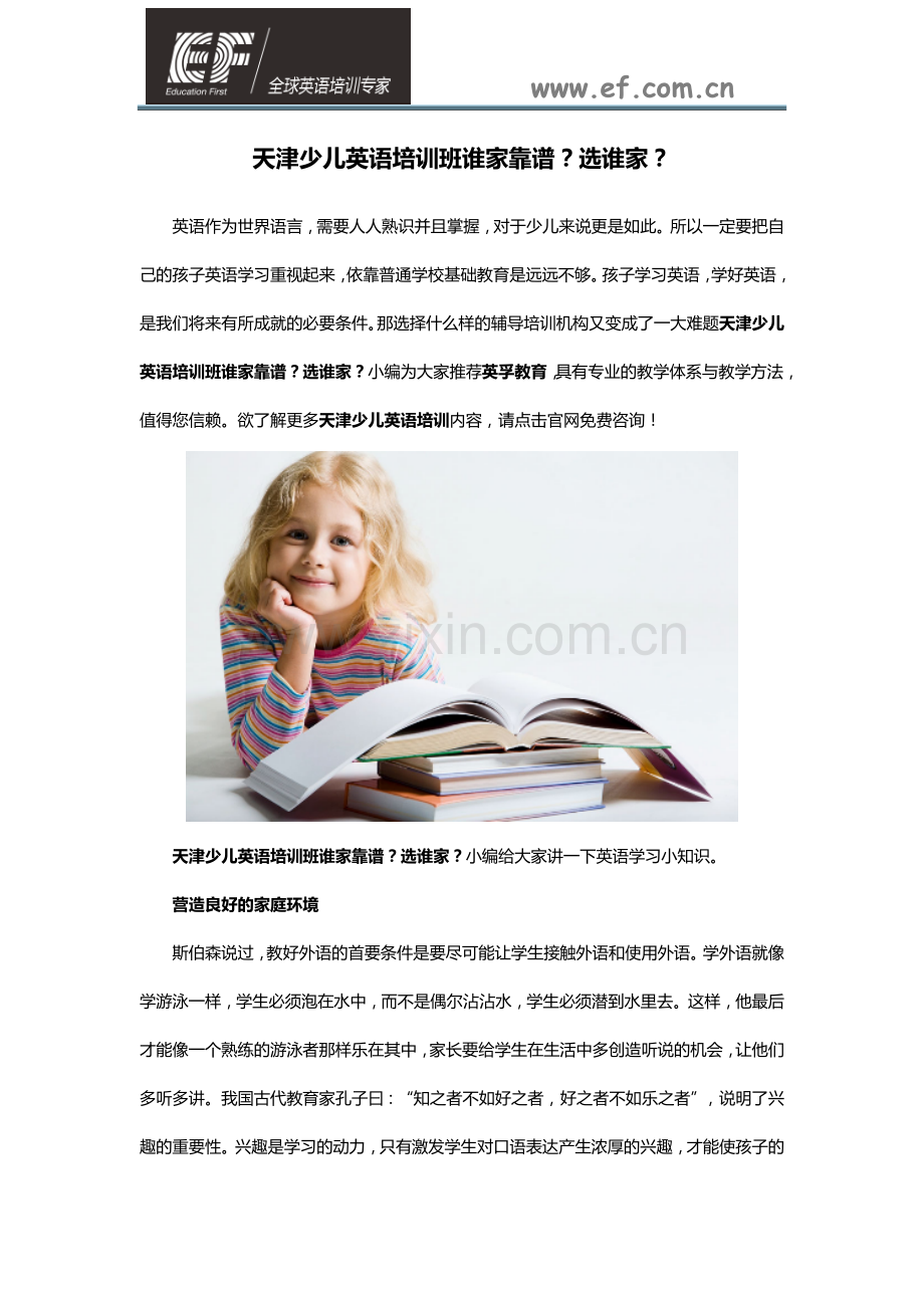 天津少儿英语培训班谁家靠谱选谁家1.doc_第1页